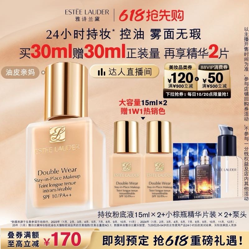 捞捞这个dw雅诗兰黛dw粉底液30ml+15ml*2 蜜蜂惊喜社的 470-62-50-20=338 - 线报酷 捞捞这个dw雅诗兰黛dw粉底液30ml+15ml*2 蜜蜂惊喜社的 470-62-50-20=338 - 线报酷