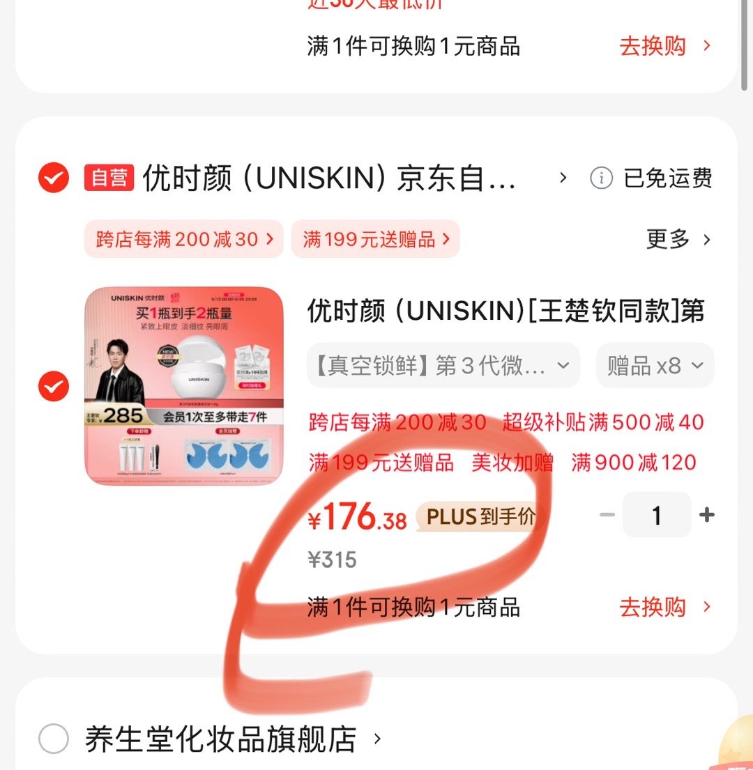 优时颜这个现在是166.38 李多12个眼膜使劲凑能凑到210~ 优时颜三代微笑眼霜18g+6g*3+眼膜*2 - 线报酷 优时颜这个现在是166.38 李多12个眼膜使劲凑能凑到210~ 优时颜三代微笑眼霜18g+6g*3+眼膜*2 - 线报酷
