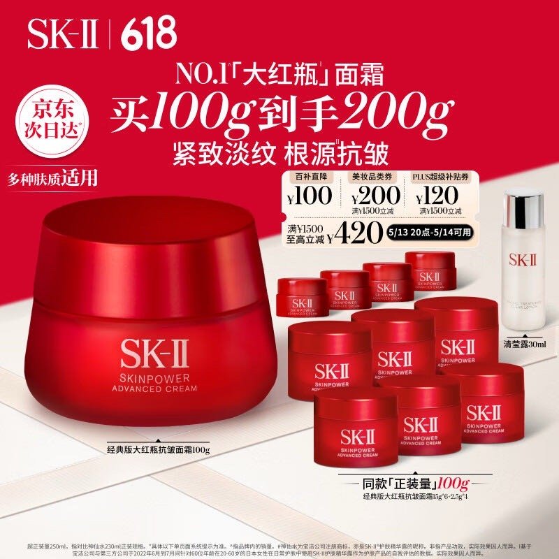 sk2大红瓶100g送100g凑后1174.2 叠加1500-300美妆卷和3000-240plus补贴爱分享-fenxiang爱分享