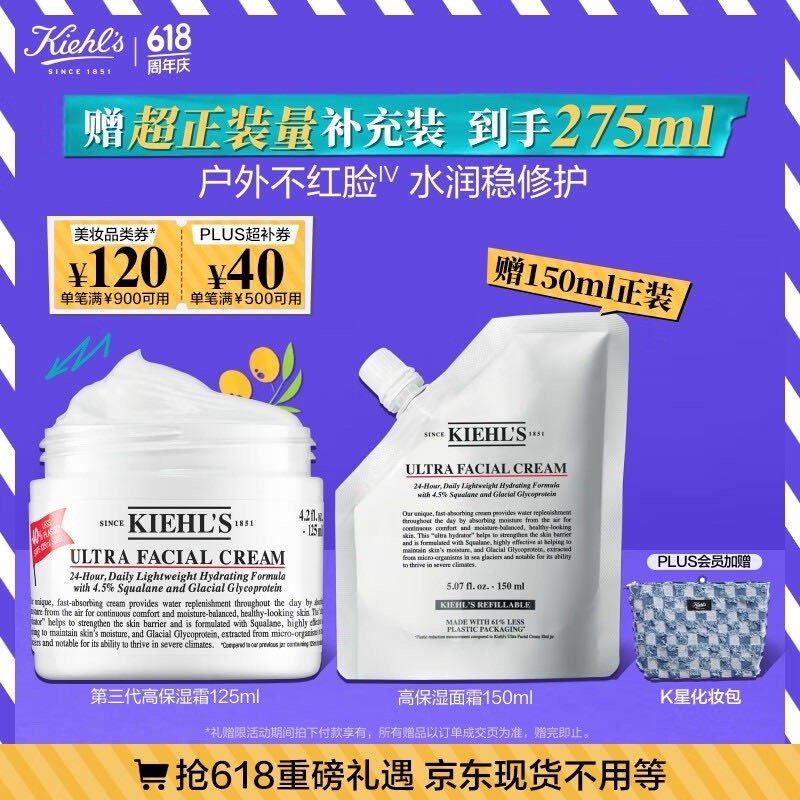 科颜氏高保湿面霜125ml 送150ml=275ml凑后447 商品下领1500-200美妆卷和1500-120plus补贴 - 线报酷 科颜氏高保湿面霜125ml 送150ml=275ml凑后447 商品下领1500-200美妆卷和1500-120plus补贴 - 线报酷