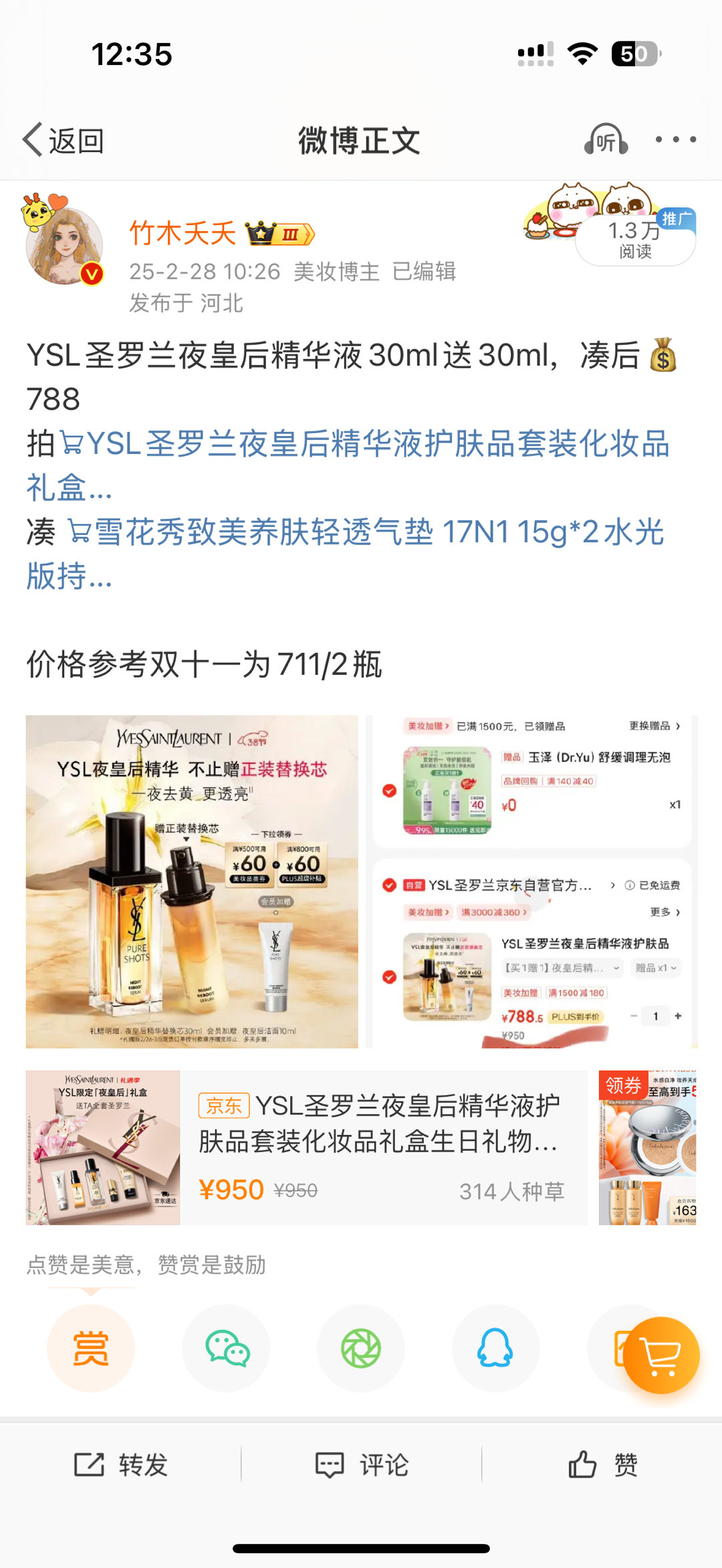 ysl夜皇后精华 也是最近小姐妹提名比较多的 香菇直播间 ysl夜皇后精华30ml+30ml+30ml洁面 - 线报酷 ysl夜皇后精华 也是最近小姐妹提名比较多的 香菇直播间 ysl夜皇后精华30ml+30ml+30ml洁面 - 线报酷