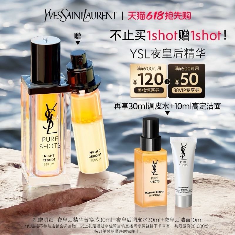 ysl夜皇后精华 也是最近小姐妹提名比较多的 香菇直播间 ysl夜皇后精华30ml+30ml+30ml洁面 - 线报酷 ysl夜皇后精华 也是最近小姐妹提名比较多的 香菇直播间 ysl夜皇后精华30ml+30ml+30ml洁面 - 线报酷