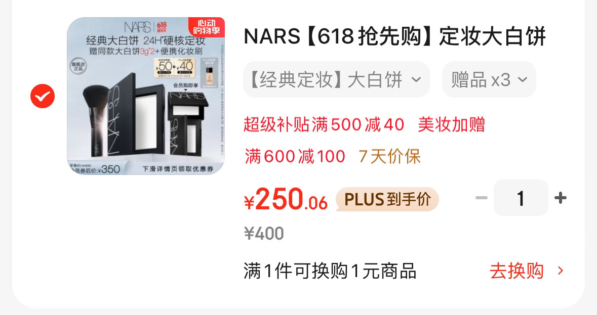 昨天没抢到nars的妹子可看看这个 nars大白饼 plus250 领900-120+1500-120 - 线报酷 昨天没抢到nars的妹子可看看这个 nars大白饼 plus250 领900-120+1500-120 - 线报酷