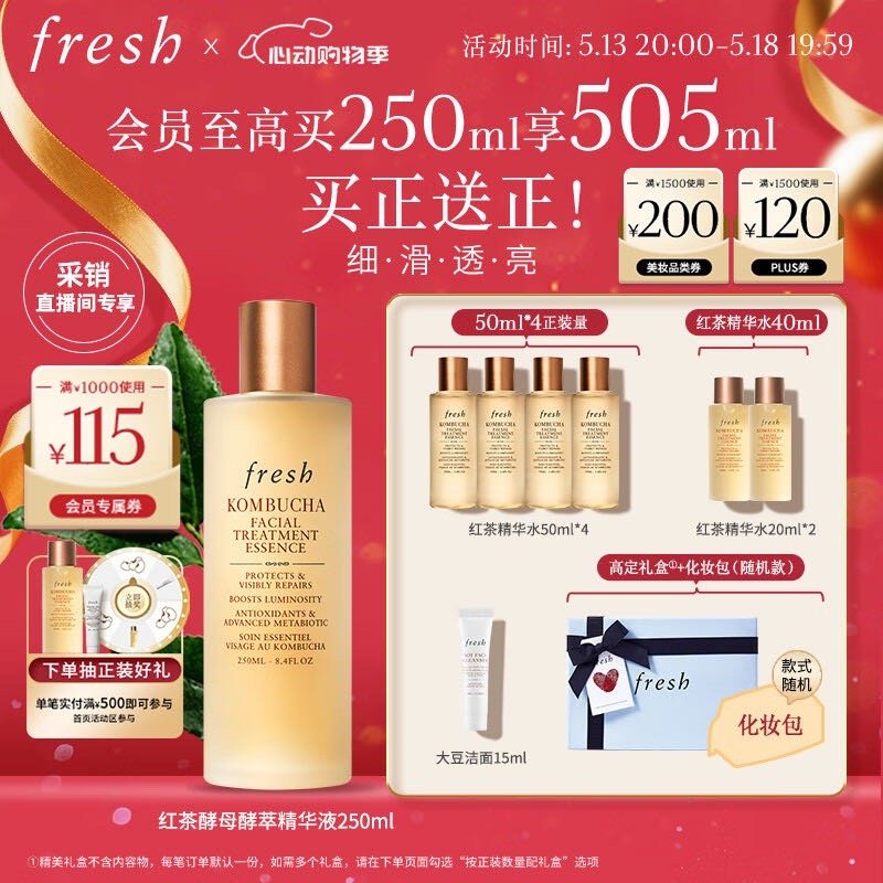 fresh红茶水250ml送240ml+15ml洁面 801.46 商品下领1500-200美妆卷和1500-120plus补贴爱分享-fenxiang爱分享