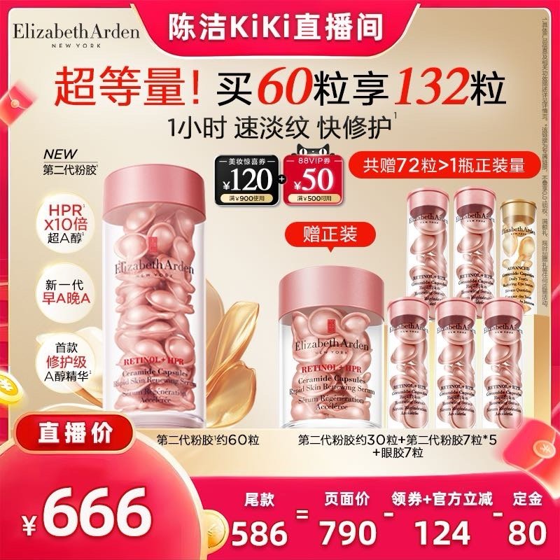雅顿第二代粉胶好价 3.35/粒! 陈洁kiki直播间的 免定金 790-105-124-80=481 - 线报酷 雅顿第二代粉胶好价 3.35/粒! 陈洁kiki直播间的 免定金 790-105-124-80=481 - 线报酷
