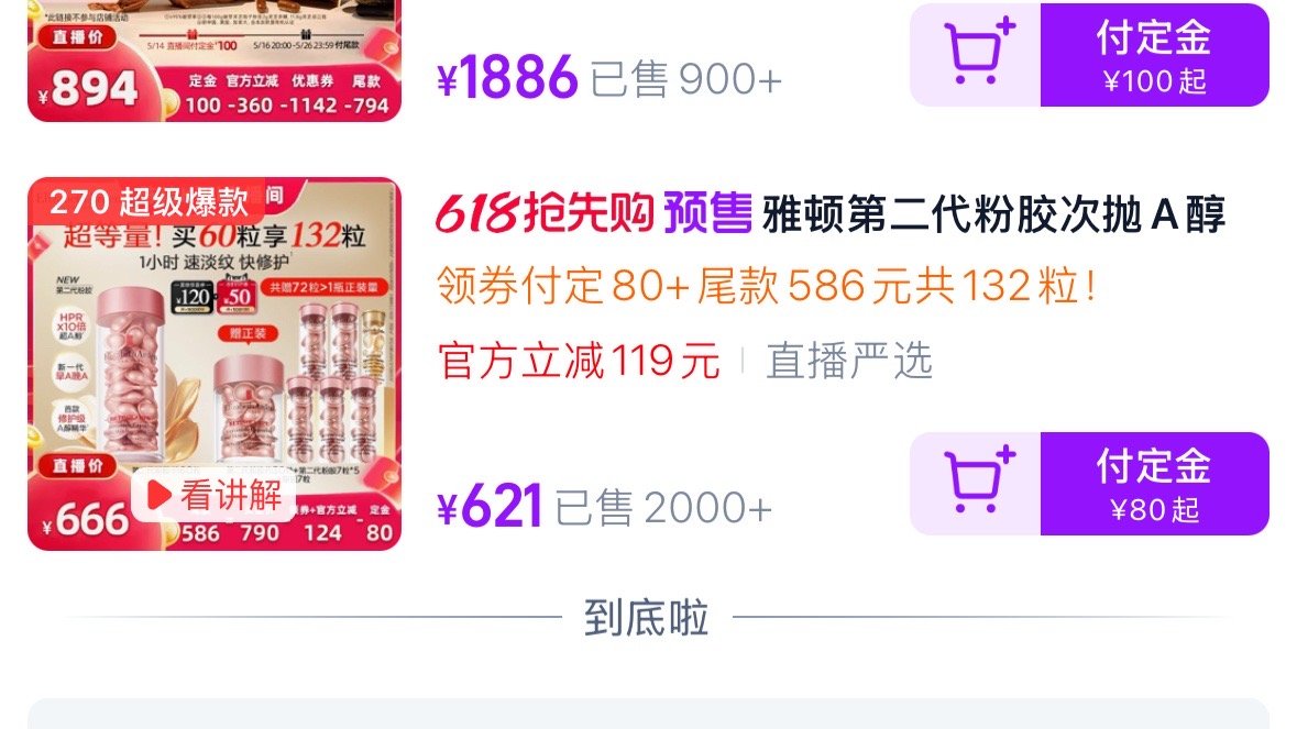 雅顿第二代粉胶好价 3.35/粒! 陈洁kiki直播间的 免定金 790-105-124-80=481 - 线报酷 雅顿第二代粉胶好价 3.35/粒! 陈洁kiki直播间的 免定金 790-105-124-80=481 - 线报酷