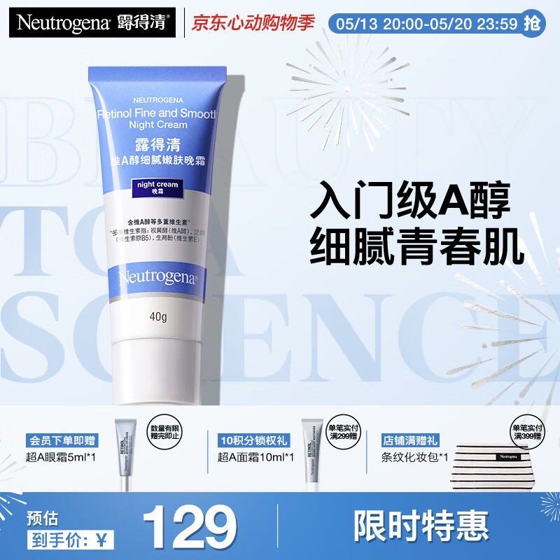 露得清A醇面霜55g 56.43 领200-20大促神卷 叠加plus500-40卷爱分享-fenxiang爱分享