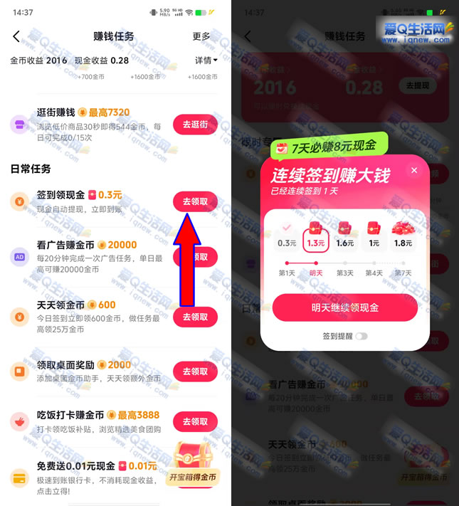 抖音极速版签到7天必得8元现金 自动提现秒到爱分享-fenxiang爱分享