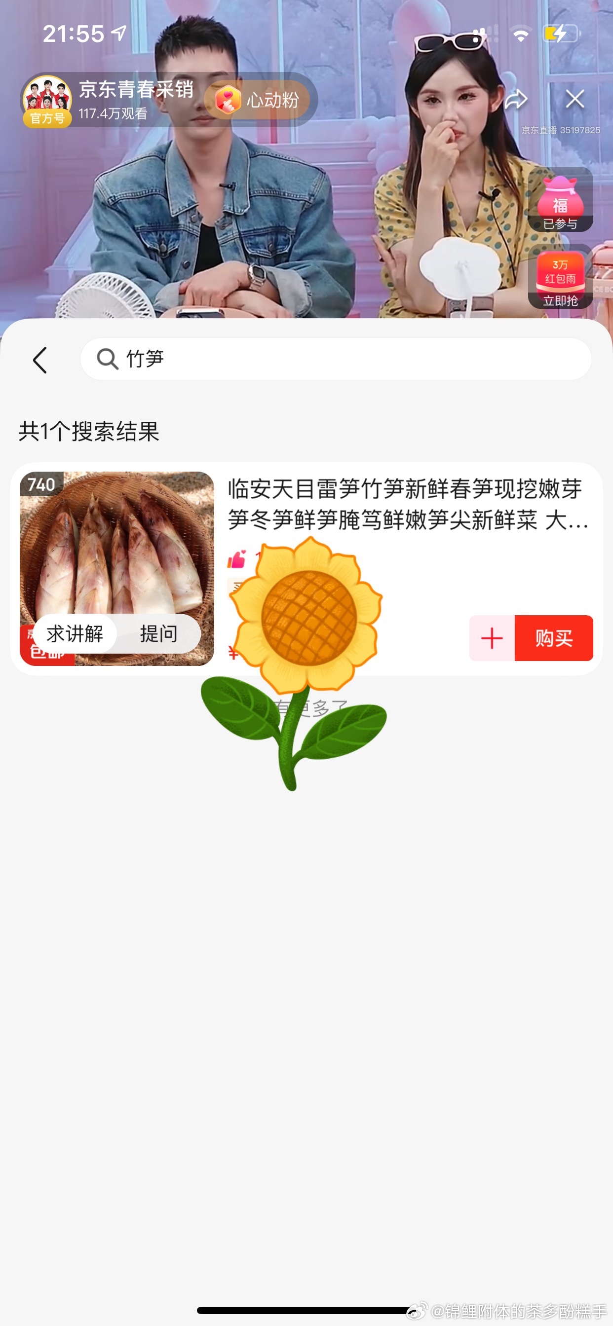 五折的竹笋上次买还可以爱分享-fenxiang爱分享