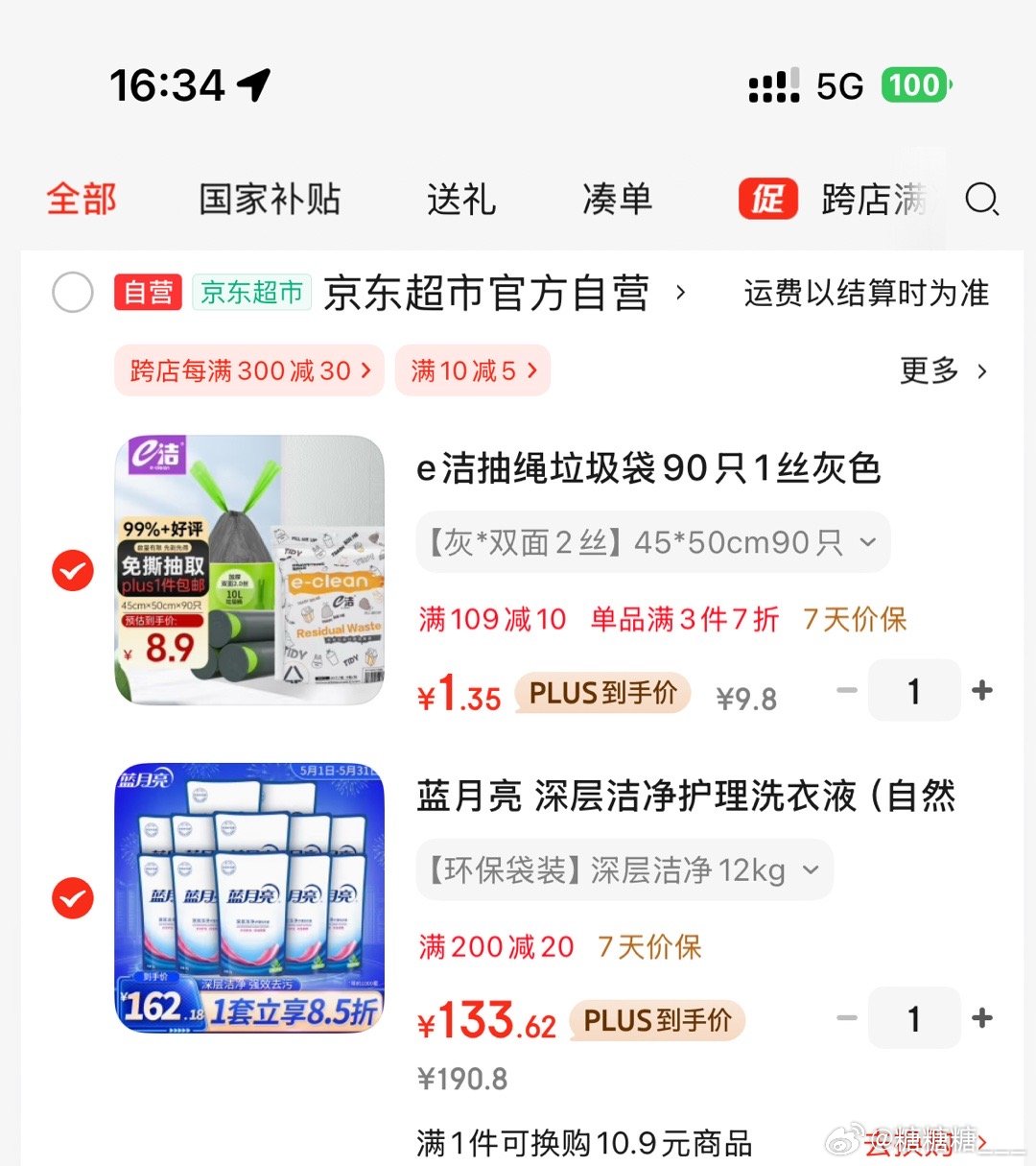 便宜e洁 需7-6 凑200-20爱分享-fenxiang爱分享
