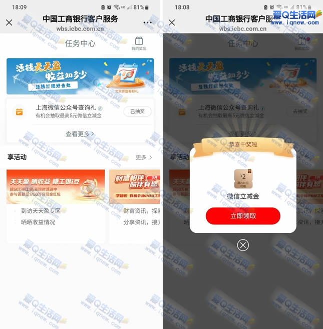 上海工行抽最高5元立减金 反馈2元秒到 - 爱分享爱分享-fenxiang爱分享
