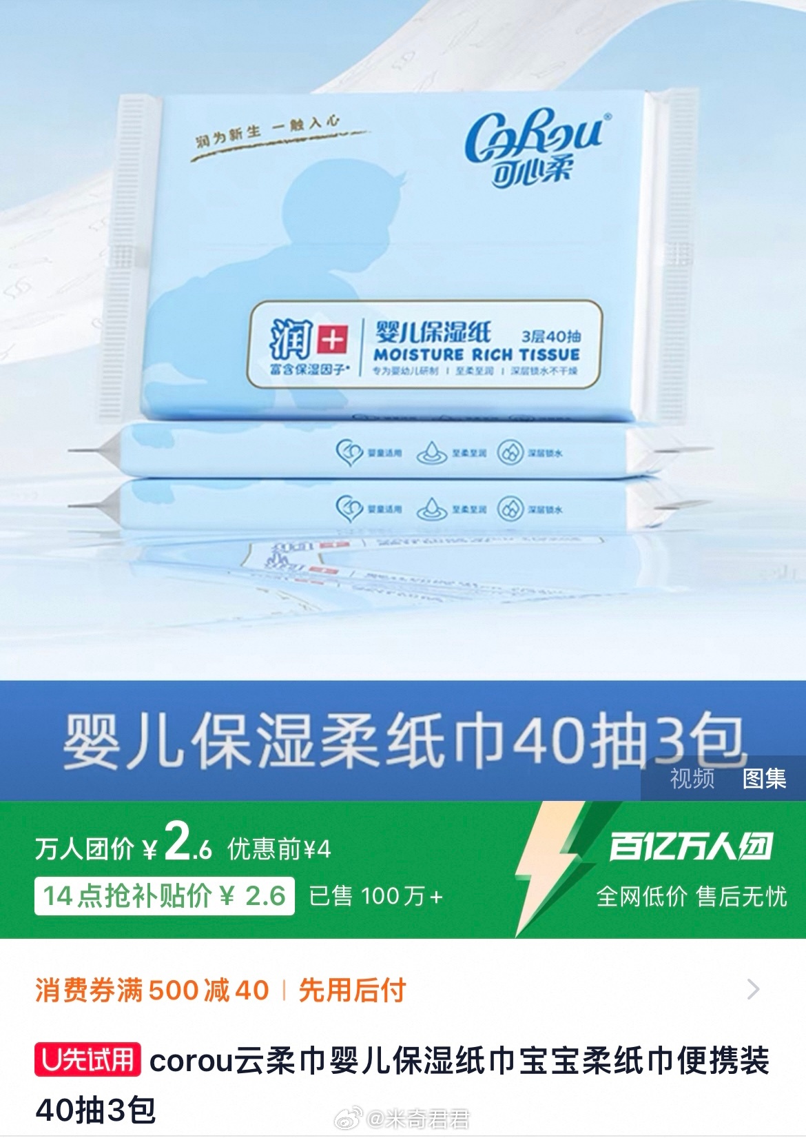可心柔保湿纸万人团价2.6 用一个签到领福利2毛红包 可心柔婴儿保湿纸巾便携装40抽×3包爱分享-fenxiang爱分享