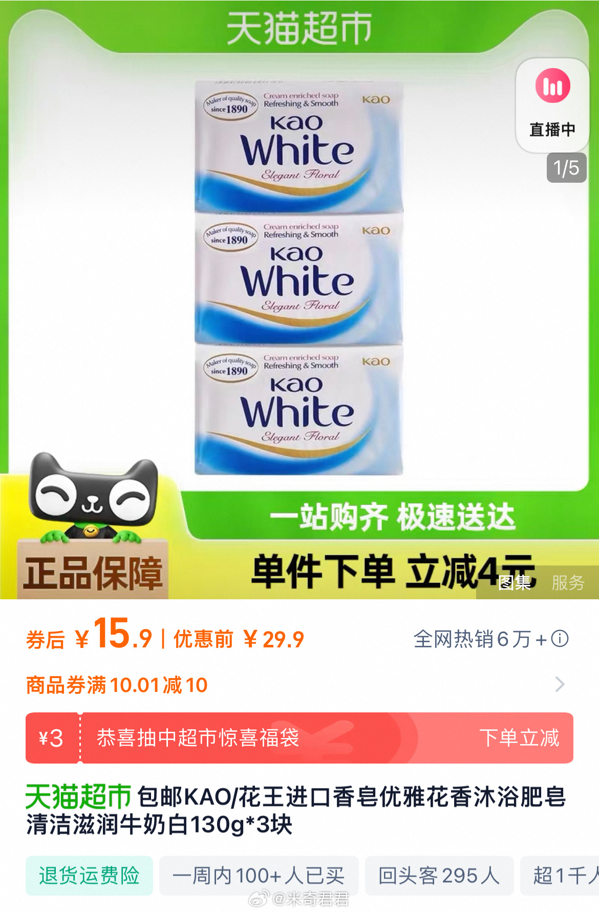 花王香皂这单今天是领12券 啕金币页面抵扣0.89 这单88vip价=11.14 - 线报酷 花王香皂这单今天是领12券 啕金币页面抵扣0.89 这单88vip价=11.14 - 线报酷