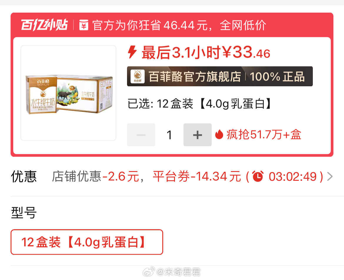 今天是限时神券6折 4.0乳蛋白百菲酪12盒=28.68 百菲酪水牛纯牛奶4.0g乳蛋白200ml*12盒 - 线报酷 今天是限时神券6折 4.0乳蛋白百菲酪12盒=28.68 百菲酪水牛纯牛奶4.0g乳蛋白200ml*12盒 - 线报酷