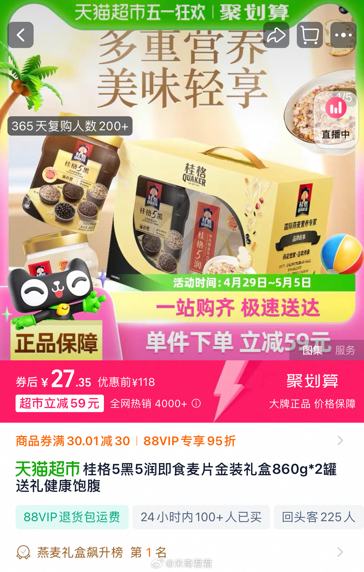 桂格5黑5润即食麦片金装礼盒860g*2罐 30商品券 88vip价=27.55-桂格品牌金6元 - 线报酷 桂格5黑5润即食麦片金装礼盒860g*2罐 30商品券 88vip价=27.55-桂格品牌金6元 - 线报酷