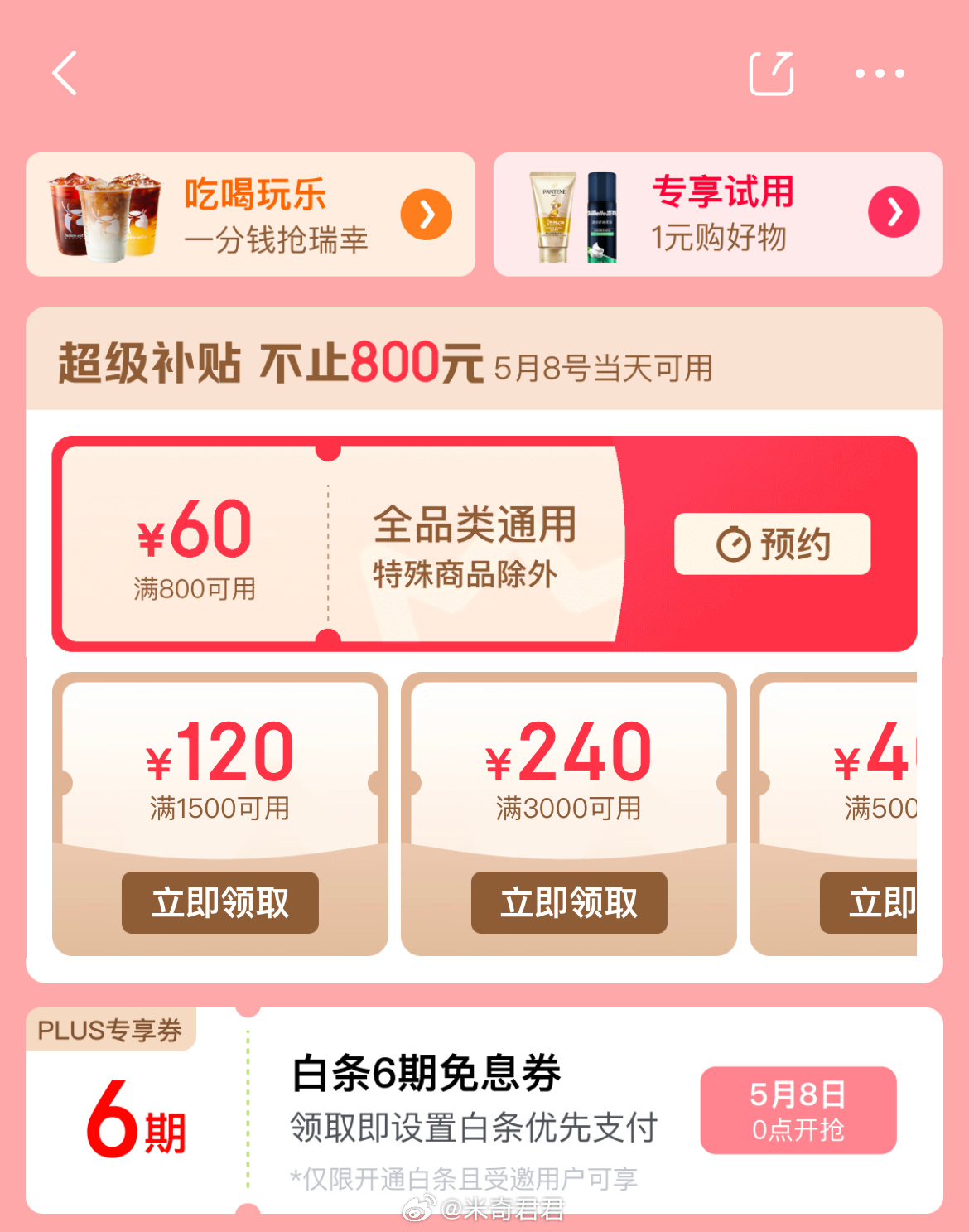 京东Plus会员日超级补贴 0点看看800-60全品类券京东Plus会员日超级补贴 - 线报酷 京东Plus会员日超级补贴 0点看看800-60全品类券京东Plus会员日超级补贴 - 线报酷