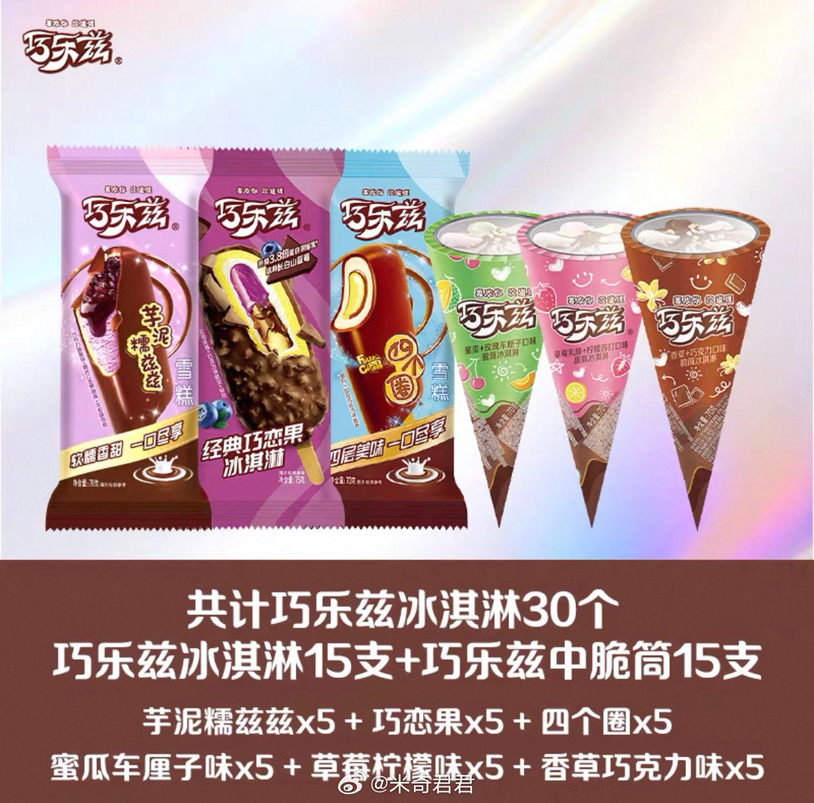 伊利巧乐兹这单去秒杀直播间 近期都是弹20-4红包了 大概是62+买30支 看图片吧 - 线报酷 伊利巧乐兹这单去秒杀直播间 近期都是弹20-4红包了 大概是62+买30支 看图片吧 - 线报酷