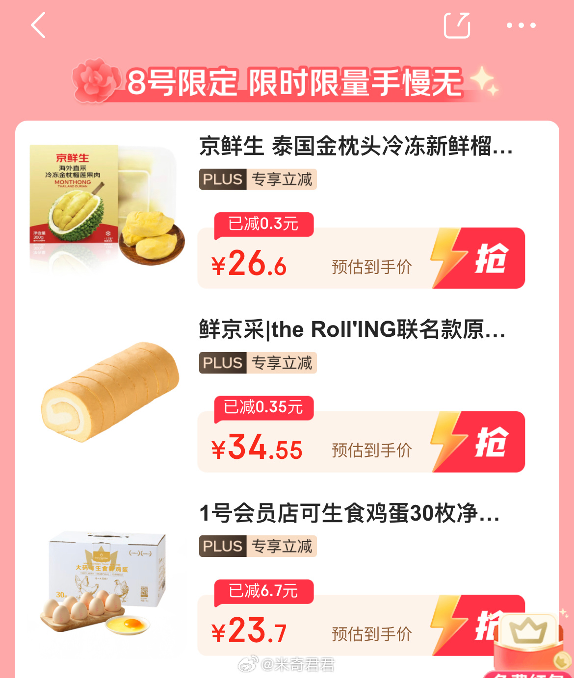 京鲜生泰国金枕头冷冻新鲜榴莲肉300g 京东Plus会员日超级补贴 活动页面 - 线报酷 京鲜生泰国金枕头冷冻新鲜榴莲肉300g 京东Plus会员日超级补贴 活动页面 - 线报酷