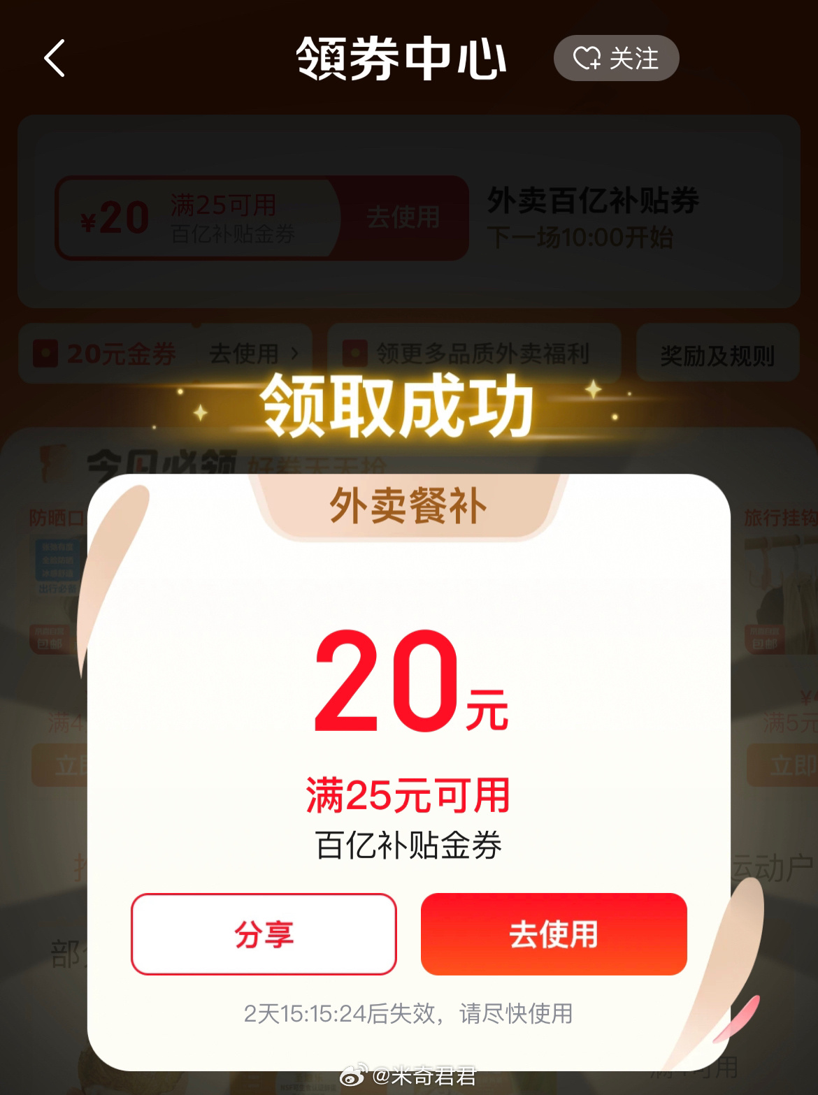 早上8点开始有机会抽中25-20京东外卖券 这个活动现在是全天是每2小时一轮截止至晚上20点领券中心 - 线报酷 早上8点开始有机会抽中25-20京东外卖券 这个活动现在是全天是每2小时一轮截止至晚上20点领券中心 - 线报酷