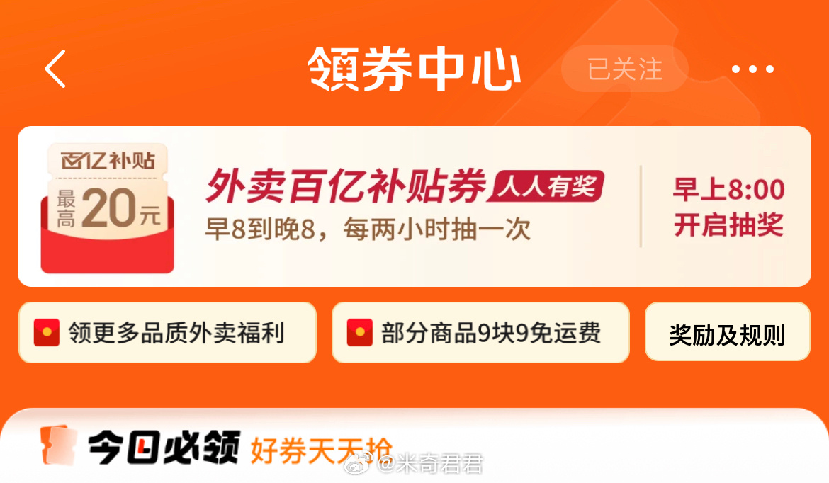 早上8点开始有机会抽中25-20京东外卖券 这个活动现在是全天是每2小时一轮截止至晚上20点领券中心 - 线报酷 早上8点开始有机会抽中25-20京东外卖券 这个活动现在是全天是每2小时一轮截止至晚上20点领券中心 - 线报酷