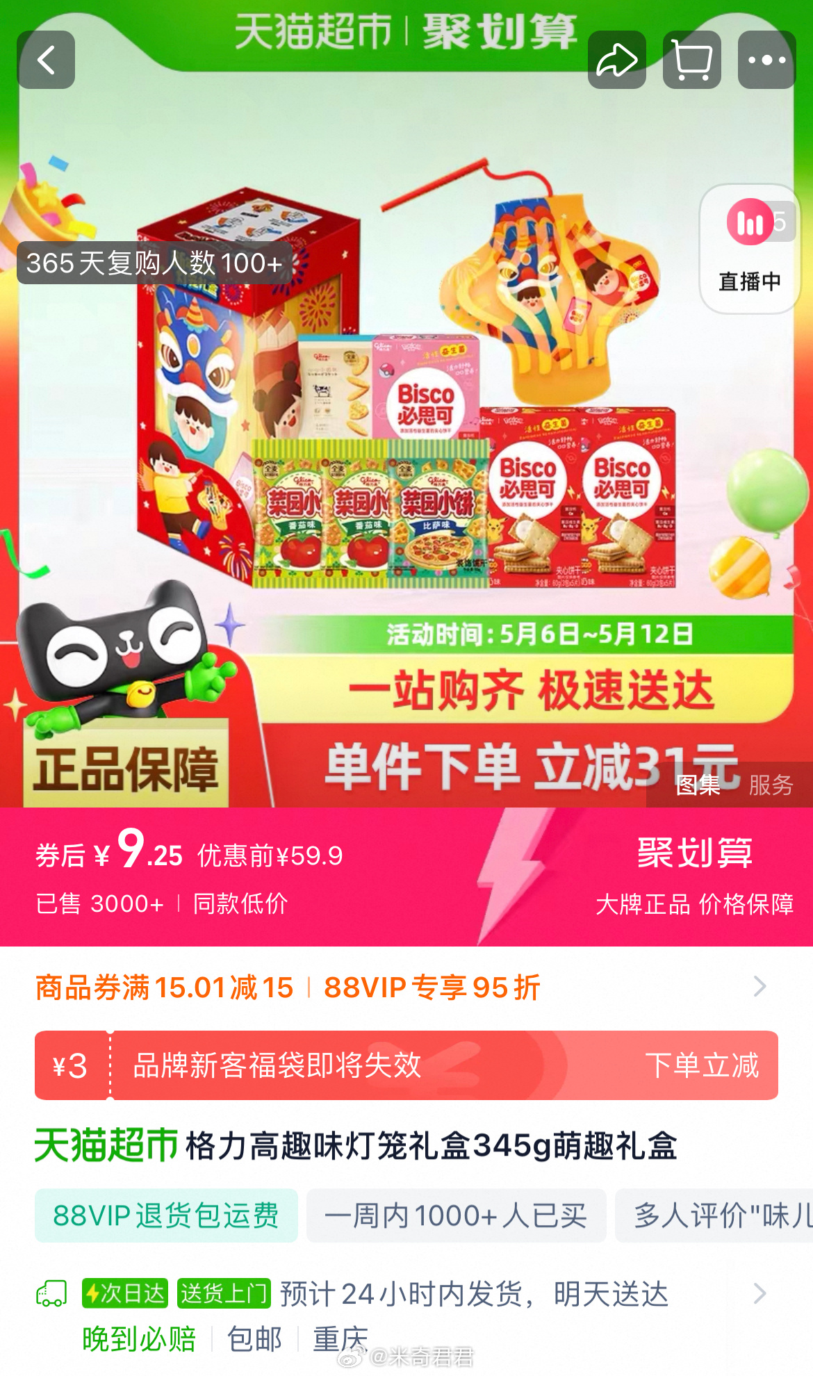 格力高趣味灯笼礼盒345g萌趣礼盒 猫超首页—超级补贴—限时秒杀加购 商品领15券爱分享-fenxiang爱分享