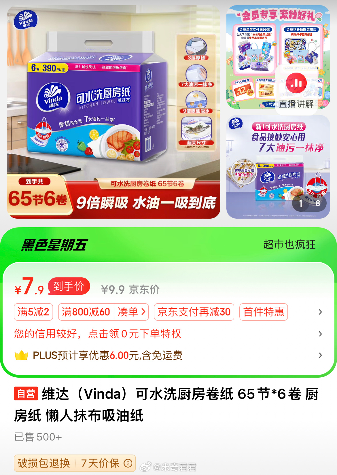 维达可水洗厨房卷纸 65节*6卷 商品点开 省省卡-2全品类券 可用京東小红包 Plus免邮活动价=7.9 - 线报酷 维达可水洗厨房卷纸 65节*6卷 商品点开 省省卡-2全品类券 可用京東小红包 Plus免邮活动价=7.9 - 线报酷