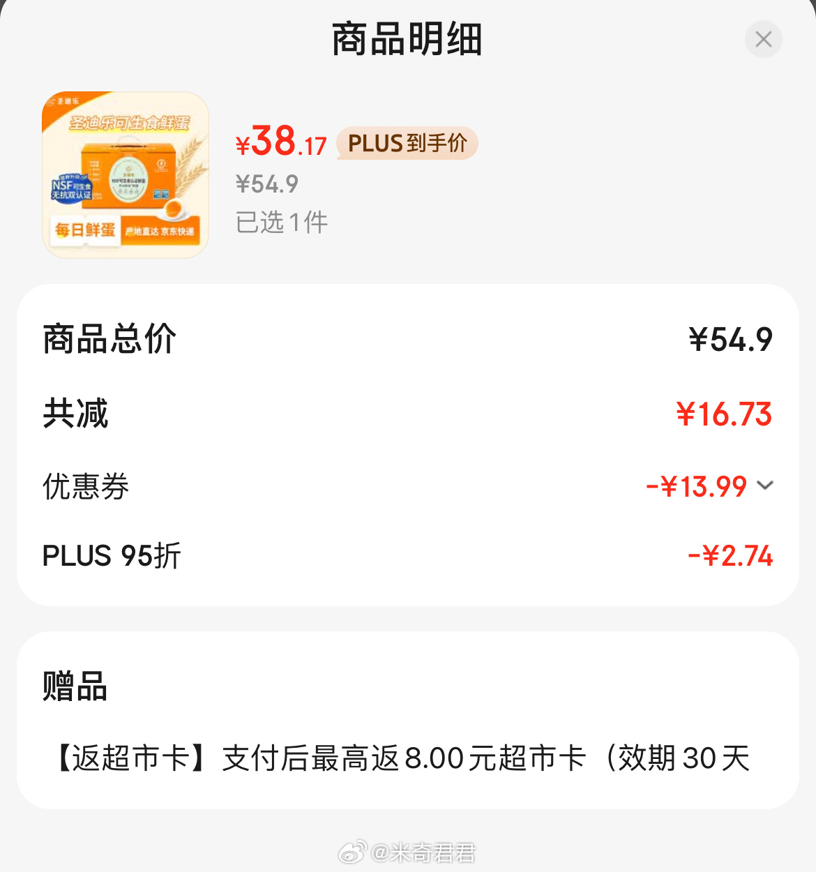圣迪乐村可生食鲜鸡蛋30枚礼盒装净重3斤 99-20京超券 优惠明细直接看图 凑单品×退 - 线报酷 圣迪乐村可生食鲜鸡蛋30枚礼盒装净重3斤 99-20京超券 优惠明细直接看图 凑单品×退 - 线报酷