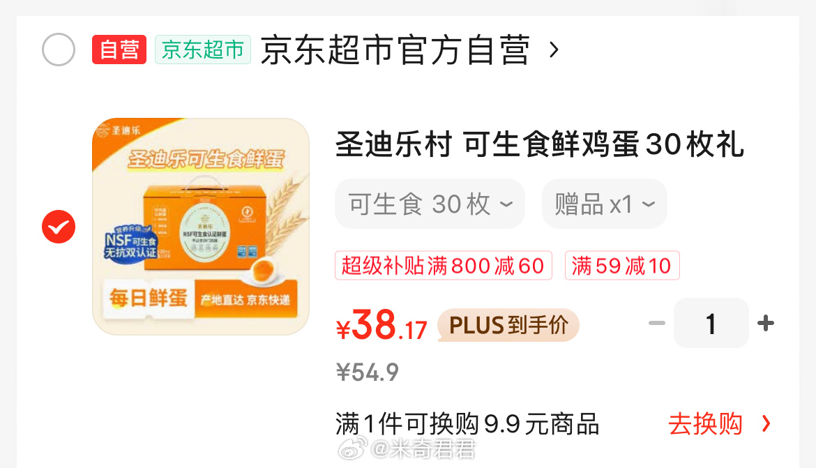 圣迪乐村可生食鲜鸡蛋30枚礼盒装净重3斤 99-20京超券 优惠明细直接看图 凑单品×退 - 线报酷 圣迪乐村可生食鲜鸡蛋30枚礼盒装净重3斤 99-20京超券 优惠明细直接看图 凑单品×退 - 线报酷