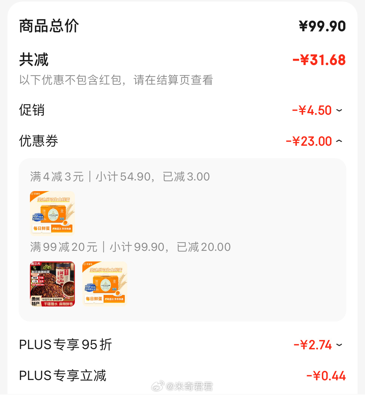 圣迪乐村可生食鲜鸡蛋30枚礼盒装净重3斤 99-20京超券 优惠明细直接看图 凑单品×退 - 线报酷 圣迪乐村可生食鲜鸡蛋30枚礼盒装净重3斤 99-20京超券 优惠明细直接看图 凑单品×退 - 线报酷