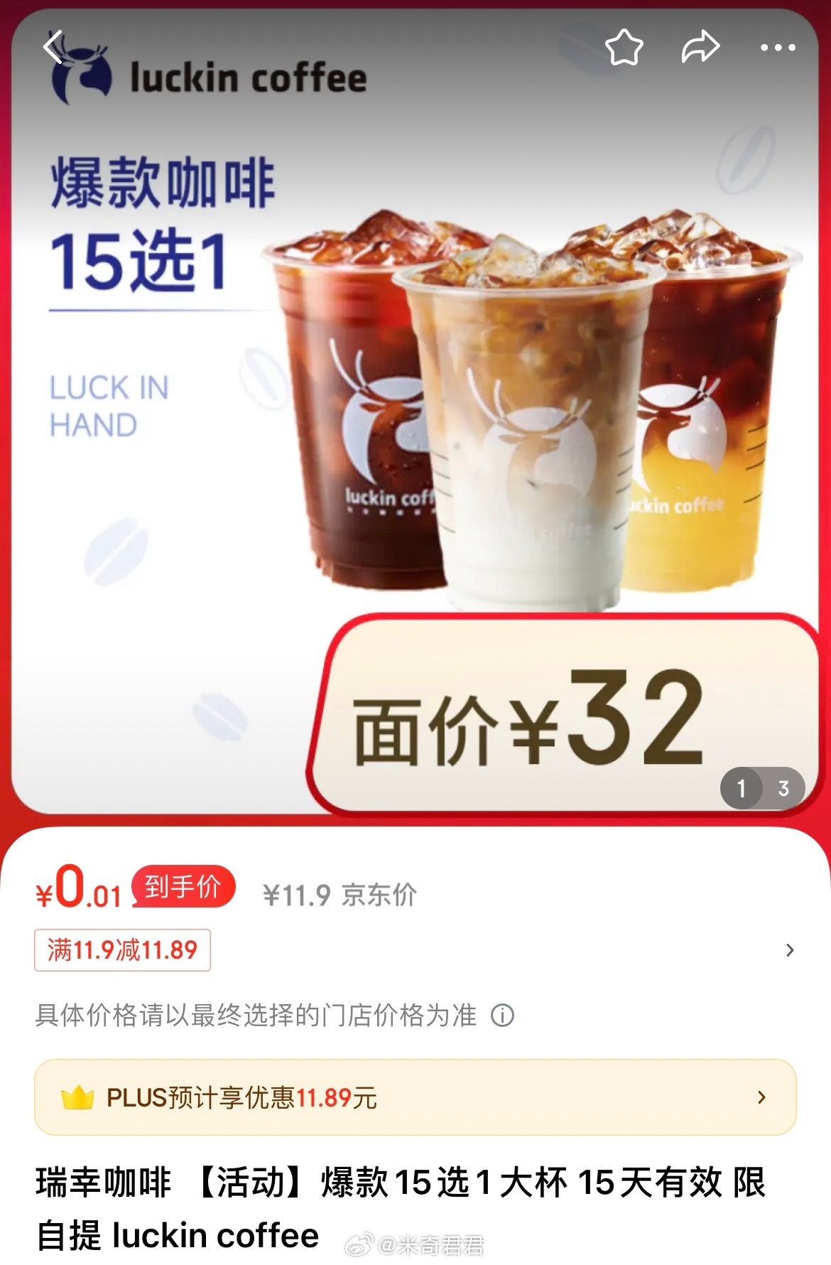 瑞幸咖啡爆款15选1大杯15天有效 20点有跟上抢到瑞幸券 记得要买到手机号上 这样才能15天有效爱分享-fenxiang爱分享