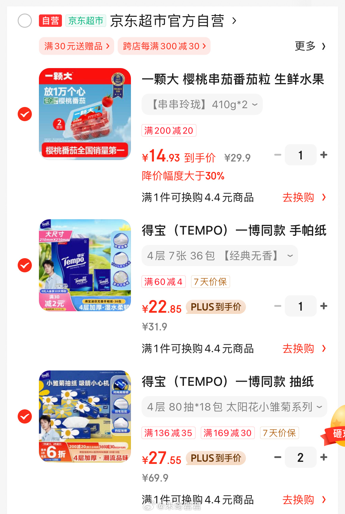 得宝抽纸小雏菊80抽*18包 得宝手帕纸无香4层*7张*36包 凑 169-30清洁纸品券 - 线报酷 得宝抽纸小雏菊80抽*18包 得宝手帕纸无香4层*7张*36包 凑 169-30清洁纸品券 - 线报酷