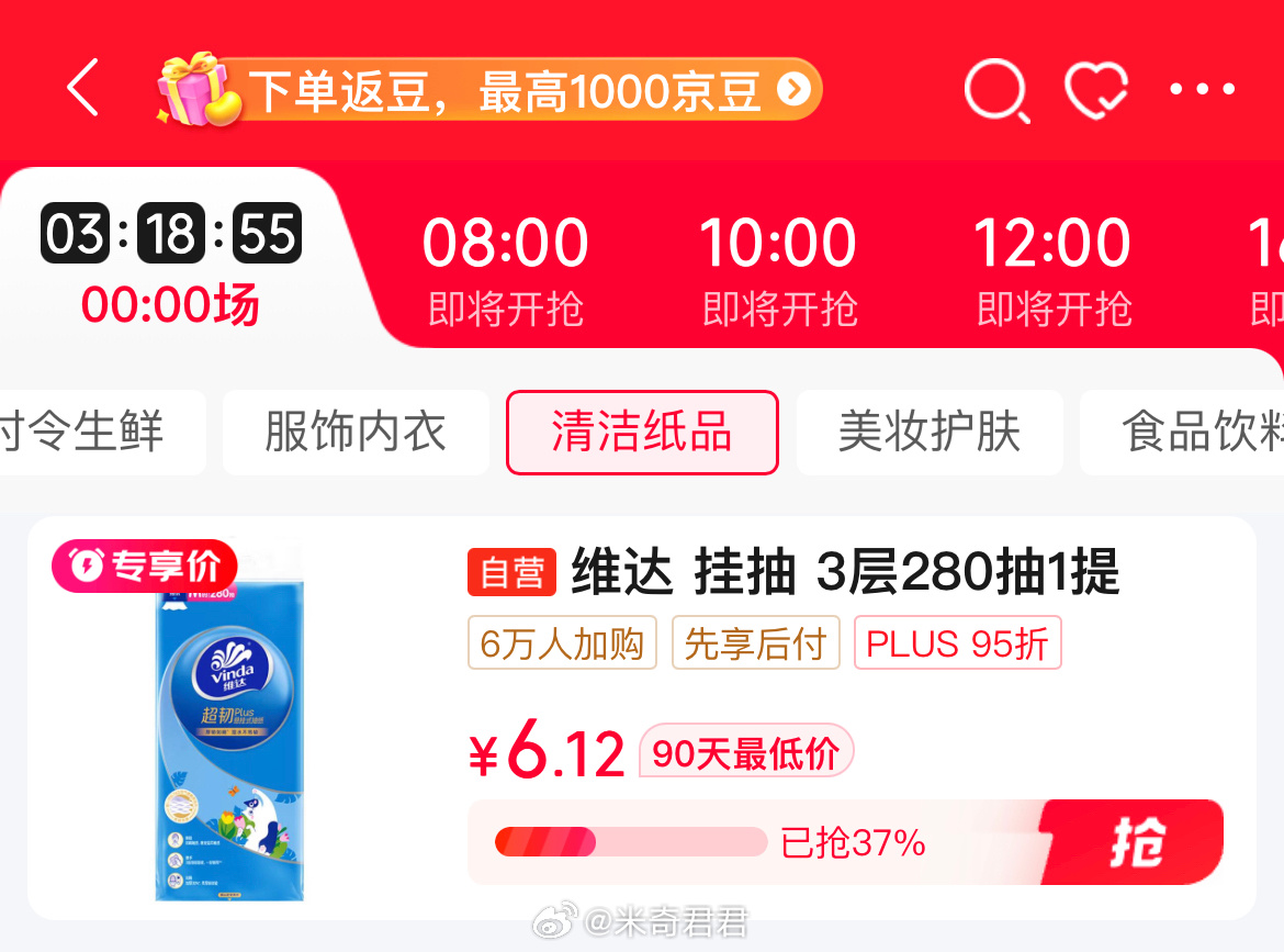维达抽纸超韧Plus挂抽3层280抽单提M码 京東秒杀 清洁纸品找到这个商品 专享价加购 - 线报酷 维达抽纸超韧Plus挂抽3层280抽单提M码 京東秒杀 清洁纸品找到这个商品 专享价加购 - 线报酷