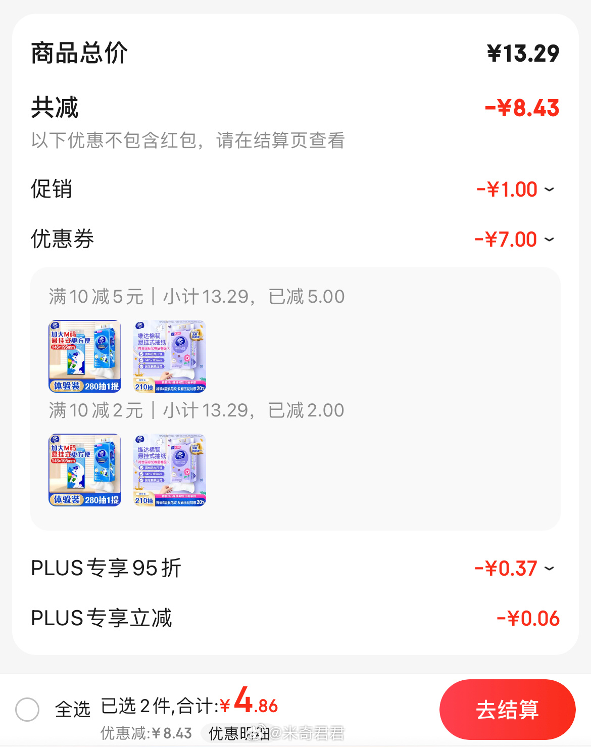 维达抽纸超韧Plus挂抽3层280抽单提M码 京東秒杀 清洁纸品找到这个商品 专享价加购 - 线报酷 维达抽纸超韧Plus挂抽3层280抽单提M码 京東秒杀 清洁纸品找到这个商品 专享价加购 - 线报酷