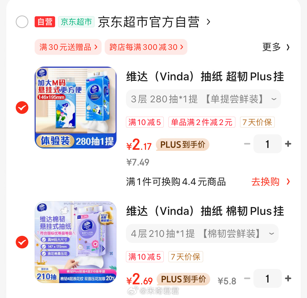 维达抽纸超韧Plus挂抽3层280抽单提M码 京東秒杀 清洁纸品找到这个商品 专享价加购 - 线报酷 维达抽纸超韧Plus挂抽3层280抽单提M码 京東秒杀 清洁纸品找到这个商品 专享价加购 - 线报酷