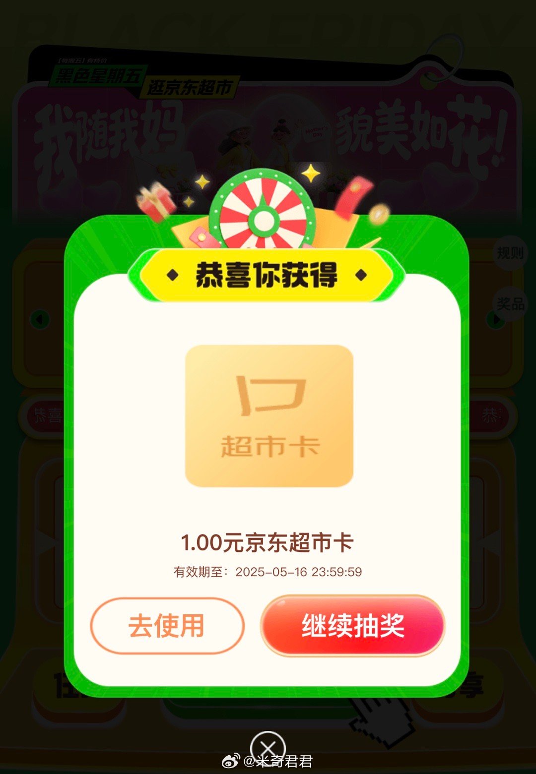 京超黑色星期五 每周都可以抽一抽京超卡 京超黑色星期五 来抽超市卡爱分享-fenxiang爱分享