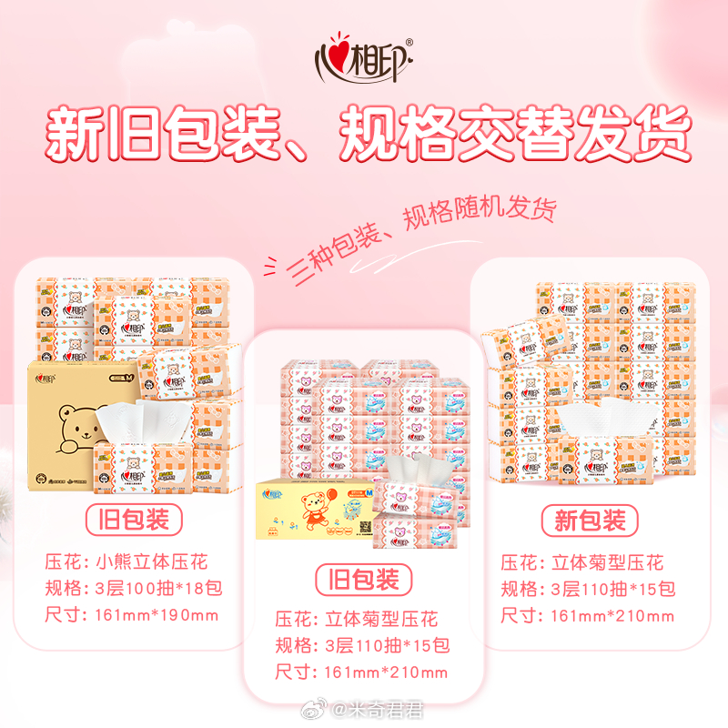 心相印婴儿抽纸3层110抽*15包加大M码 妙洁保鲜罩一次性食品级保鲜膜套300只 - 线报酷 心相印婴儿抽纸3层110抽*15包加大M码 妙洁保鲜罩一次性食品级保鲜膜套300只 - 线报酷
