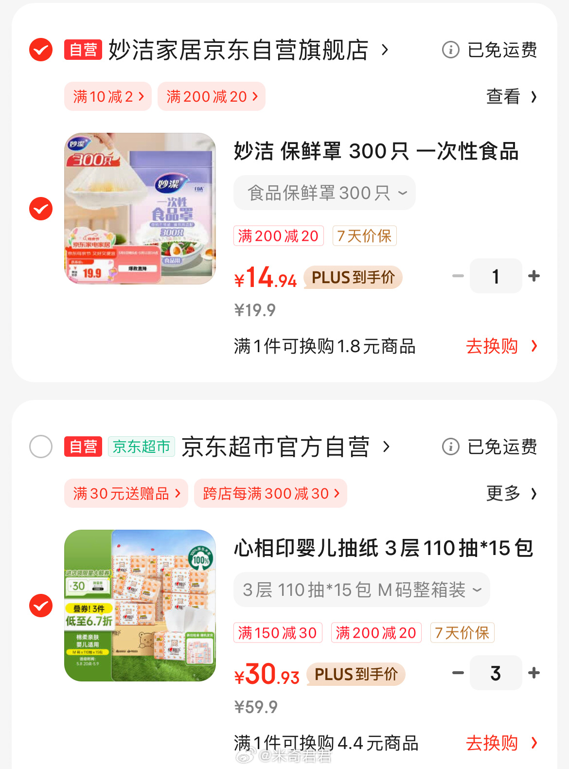 心相印婴儿抽纸3层110抽*15包加大M码 妙洁保鲜罩一次性食品级保鲜膜套300只 - 线报酷 心相印婴儿抽纸3层110抽*15包加大M码 妙洁保鲜罩一次性食品级保鲜膜套300只 - 线报酷