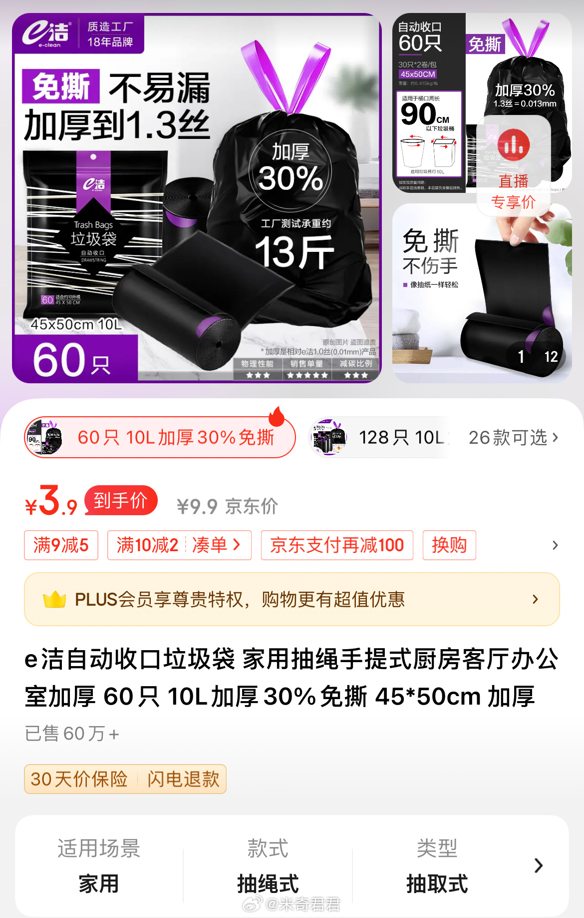e洁这单9-5券今晚24点过期 还没买过的去用直播间红包买一单就行e洁垃圾袋黑色加厚60只45*50cm - 线报酷 e洁这单9-5券今晚24点过期 还没买过的去用直播间红包买一单就行e洁垃圾袋黑色加厚60只45*50cm - 线报酷