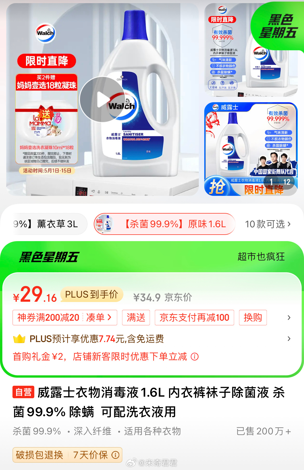 威露士衣物消毒液除菌液1.6L/瓶 京东超市 早上10点活动开始 赚钱—进入兑换页面 - 线报酷 威露士衣物消毒液除菌液1.6L/瓶 京东超市 早上10点活动开始 赚钱—进入兑换页面 - 线报酷
