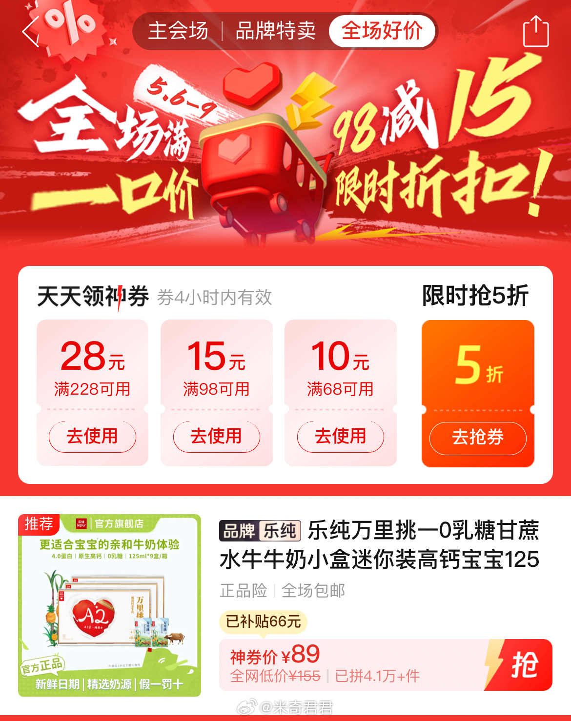 千万神券—限时抢5折券 今天没人抢吗 我刚一点进去就领到了 乐纯万里挑一水牛牛奶125ml*9*3箱4.0乳蛋白 - 线报酷 千万神券—限时抢5折券 今天没人抢吗 我刚一点进去就领到了 乐纯万里挑一水牛牛奶125ml*9*3箱4.0乳蛋白 - 线报酷