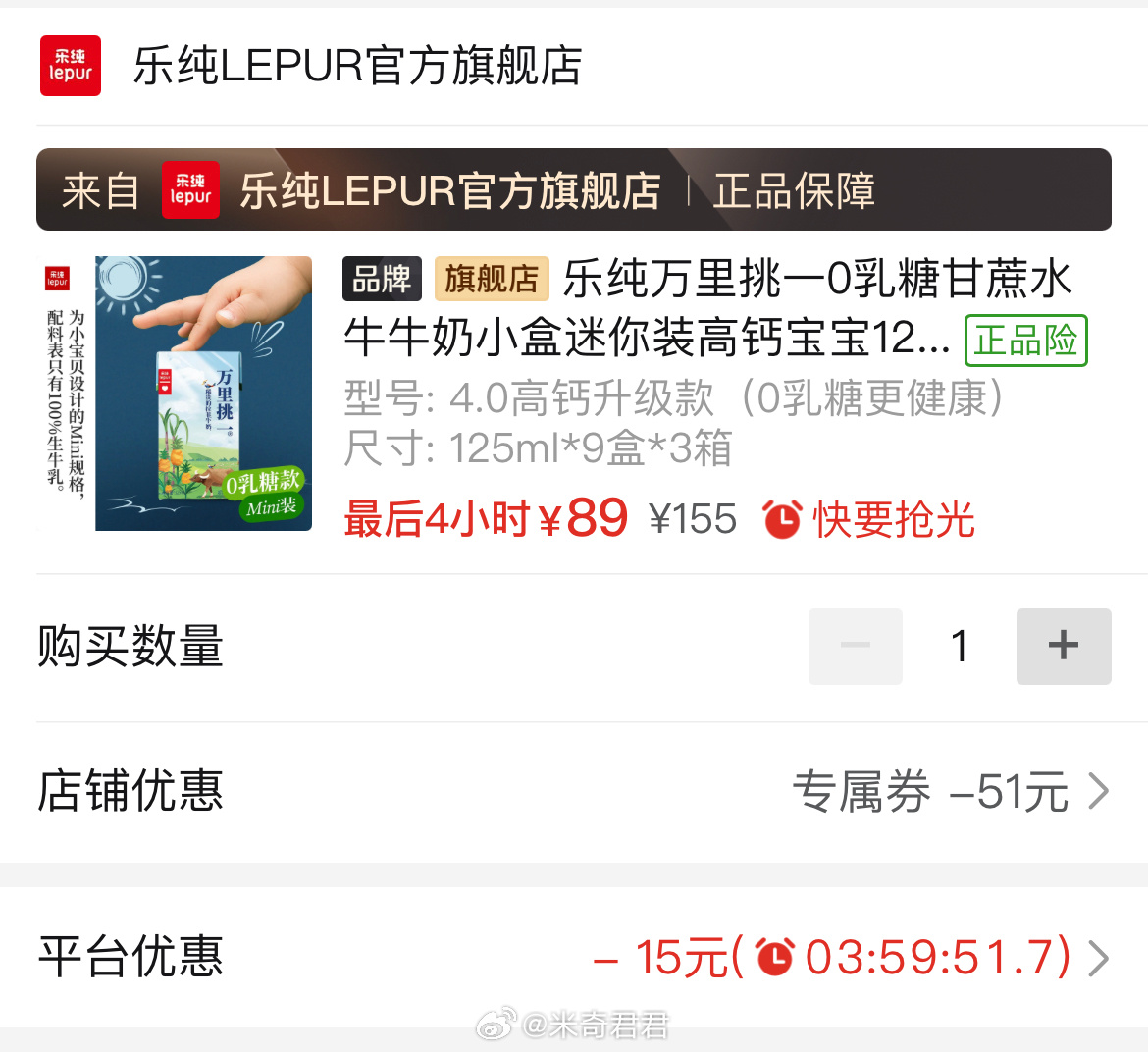 千万神券—限时抢5折券 今天没人抢吗 我刚一点进去就领到了 乐纯万里挑一水牛牛奶125ml*9*3箱4.0乳蛋白 - 线报酷 千万神券—限时抢5折券 今天没人抢吗 我刚一点进去就领到了 乐纯万里挑一水牛牛奶125ml*9*3箱4.0乳蛋白 - 线报酷