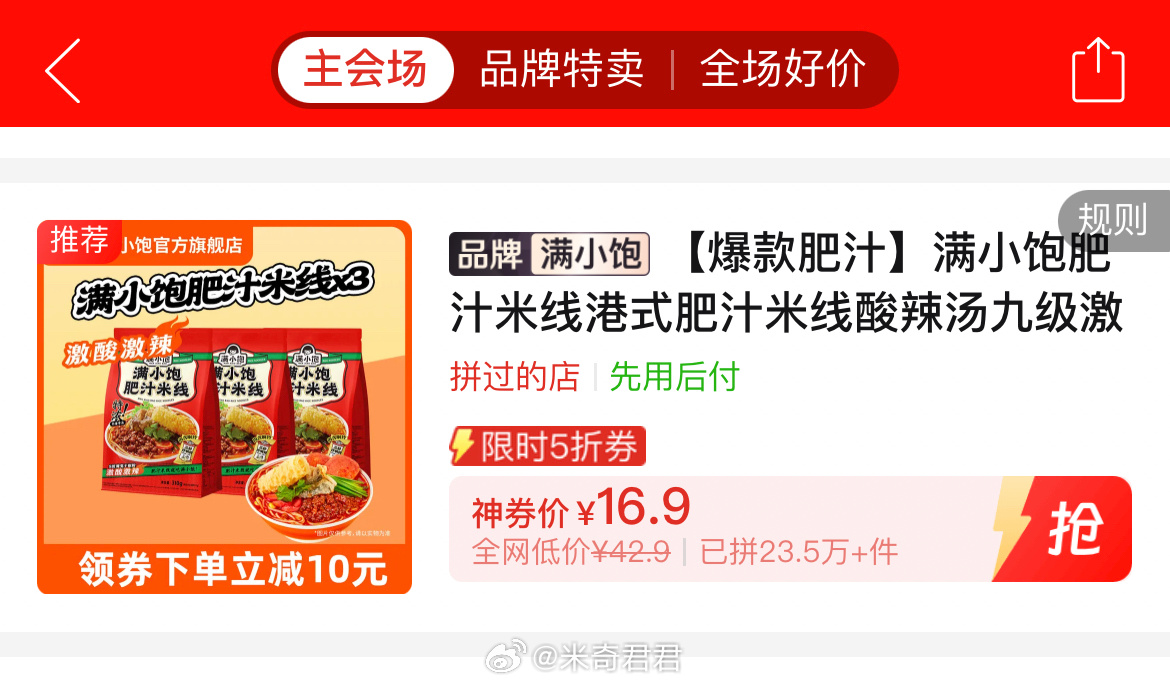 满小饱肥汁米线港式肥汁米线310g 千万神券—限时抢5折券 18点这场好容易领 5折活动价=16.9爱分享-fenxiang爱分享