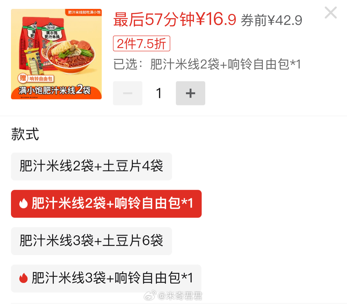 三天内限领1张 下一场22点抢券限时抢5折券 活动会场按需买一单就行 满小饱肥汁米线港式肥汁米线310g - 线报酷 三天内限领1张 下一场22点抢券限时抢5折券 活动会场按需买一单就行 满小饱肥汁米线港式肥汁米线310g - 线报酷