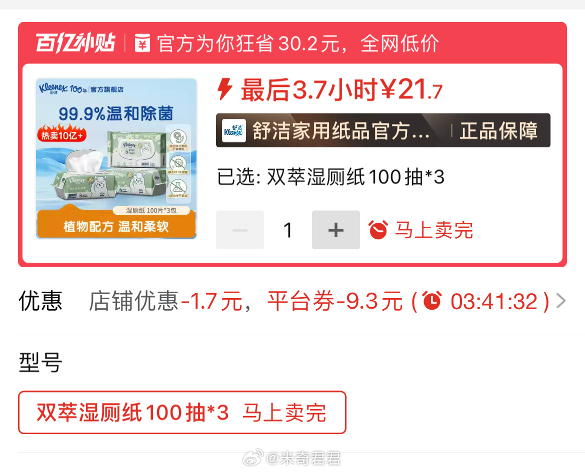 舒洁植物双萃湿厕纸100抽*3包 超级满减 整点抢券—减减卡可兑7折券 活动价=21.7 - 线报酷 舒洁植物双萃湿厕纸100抽*3包 超级满减 整点抢券—减减卡可兑7折券 活动价=21.7 - 线报酷