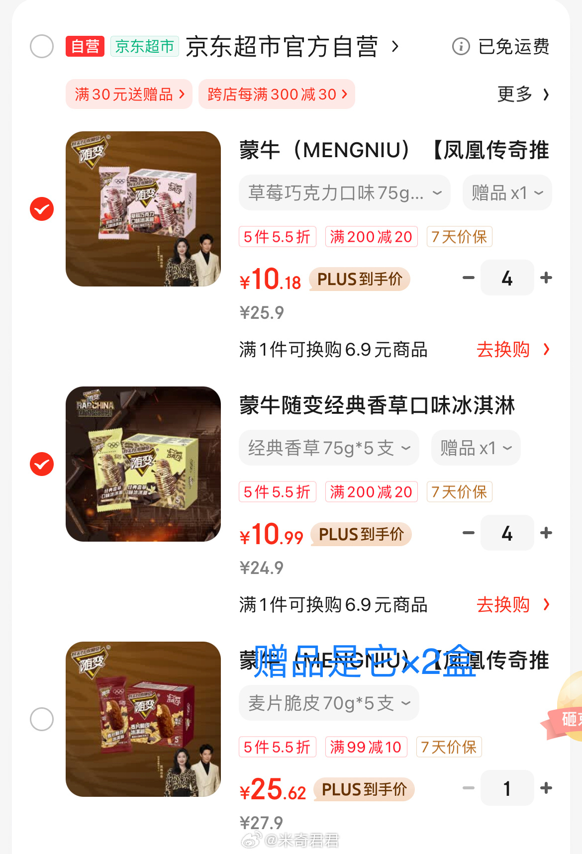 蒙牛随变经典香草口味冰淇淋75g×5支/盒 蒙牛随变草莓巧克力口味冰淇淋75gx5支 - 线报酷 蒙牛随变经典香草口味冰淇淋75g×5支/盒 蒙牛随变草莓巧克力口味冰淇淋75gx5支 - 线报酷