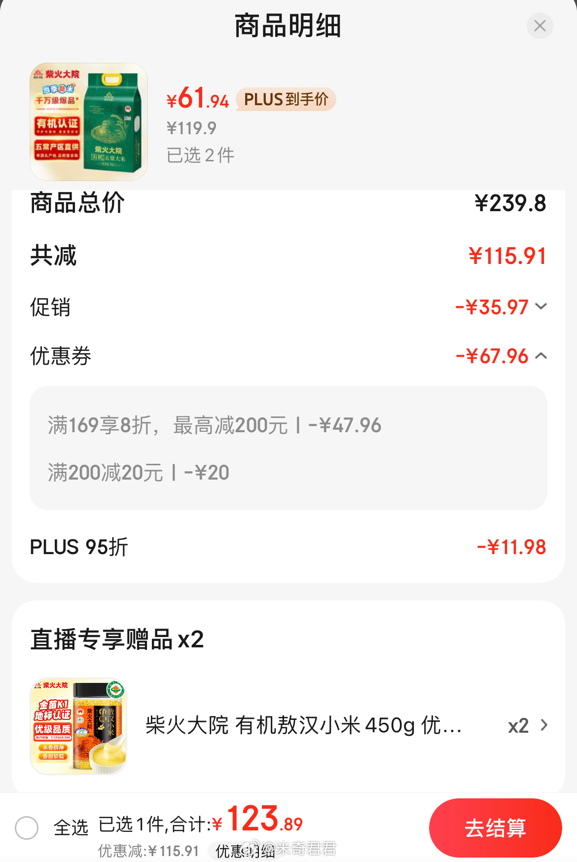 柴火大院有机五常大米 5kg 主图悬浮标点开直播间 直播间加购专享赠品 周四五领过的京超黑五200-20券 - 线报酷 柴火大院有机五常大米 5kg 主图悬浮标点开直播间 直播间加购专享赠品 周四五领过的京超黑五200-20券 - 线报酷
