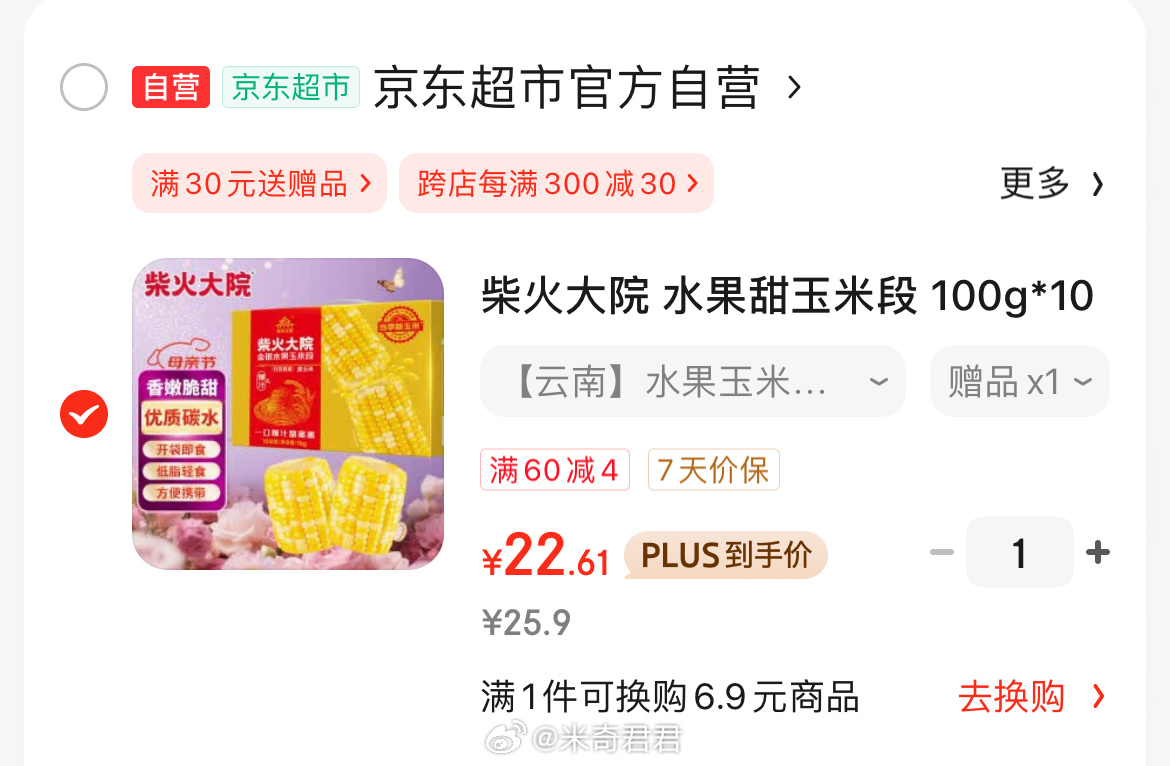 柴火大院水果甜玉米段这单一赠一活动还在 这种分段式玉米也可以拿去炖玉米胡萝卜排骨汤柴火大院水果甜玉米段100g*10段 - 线报酷 柴火大院水果甜玉米段这单一赠一活动还在 这种分段式玉米也可以拿去炖玉米胡萝卜排骨汤柴火大院水果甜玉米段100g*10段 - 线报酷