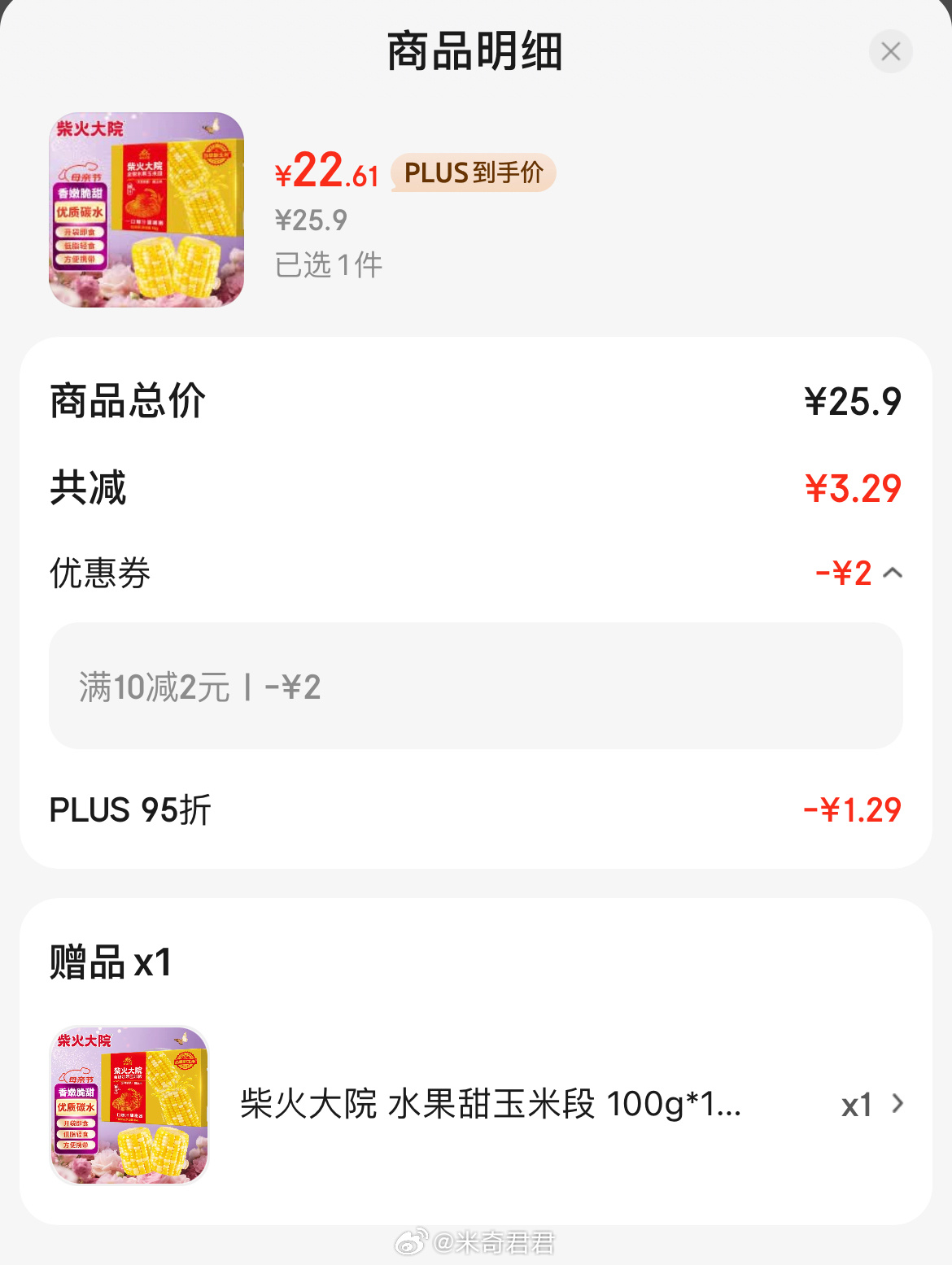 柴火大院水果甜玉米段这单一赠一活动还在 这种分段式玉米也可以拿去炖玉米胡萝卜排骨汤柴火大院水果甜玉米段100g*10段 - 线报酷 柴火大院水果甜玉米段这单一赠一活动还在 这种分段式玉米也可以拿去炖玉米胡萝卜排骨汤柴火大院水果甜玉米段100g*10段 - 线报酷
