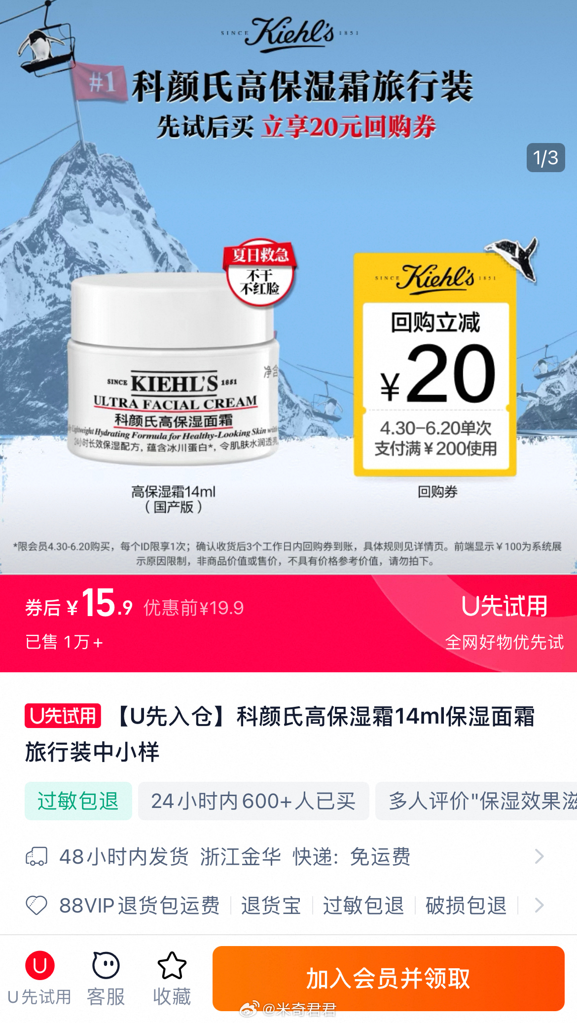 科颜氏高保湿霜14ml保湿面霜旅行装 U先试用 试用超市—领红包 彩妆护肤 找到商品买单=15.9 - 线报酷 科颜氏高保湿霜14ml保湿面霜旅行装 U先试用 试用超市—领红包 彩妆护肤 找到商品买单=15.9 - 线报酷
