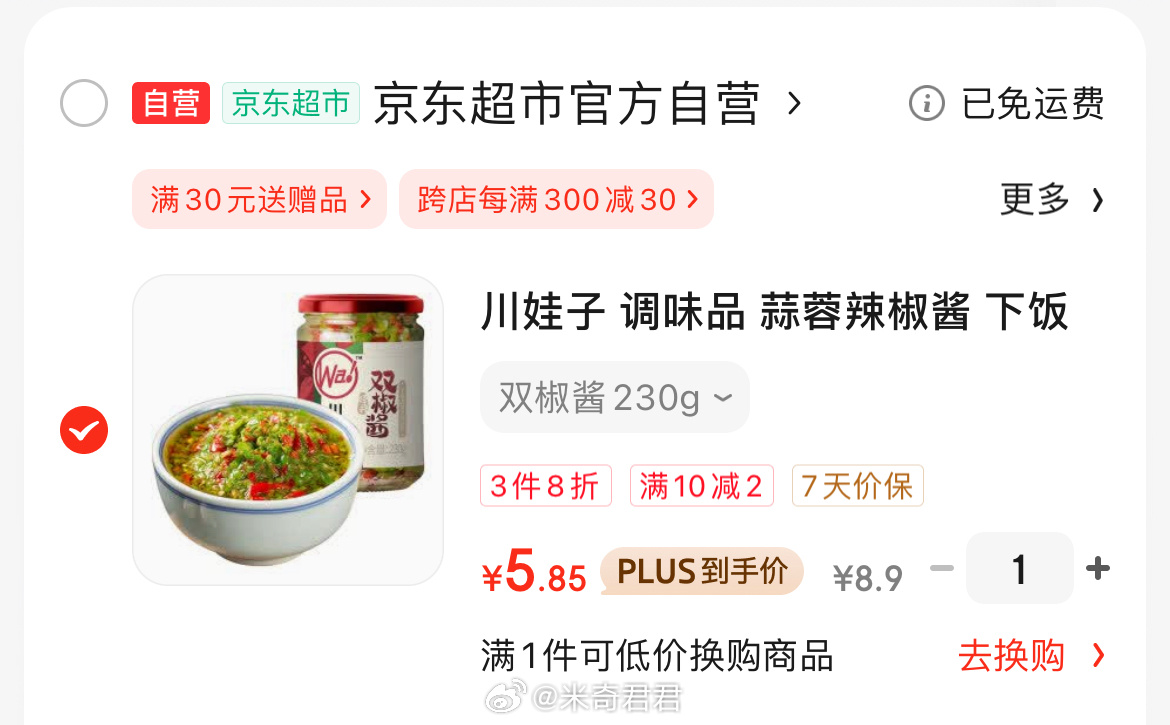 川娃子蒜蓉辣椒酱双椒酱230g 京東秒杀 找到商品 专享价加购 优惠明细直接看图 - 线报酷 川娃子蒜蓉辣椒酱双椒酱230g 京東秒杀 找到商品 专享价加购 优惠明细直接看图 - 线报酷